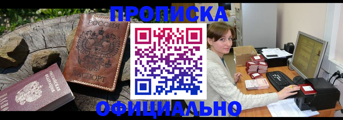 временная регистрация гарантия в Башкортостане