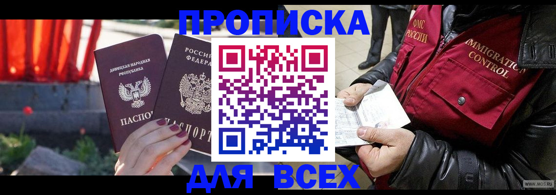 прописка в Башкортостане
