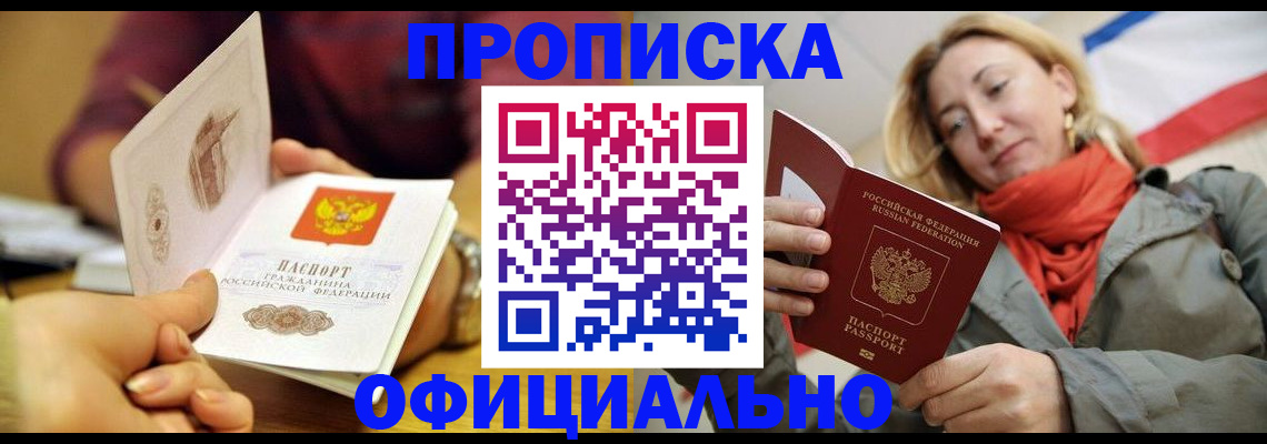 прописка гарантия в Башкортостане