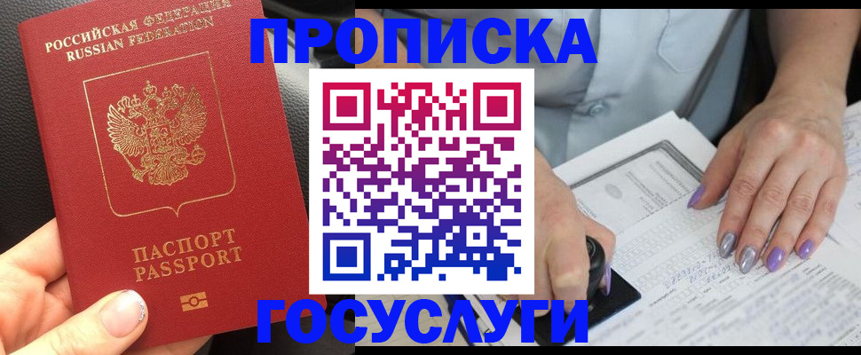 временная регистрация адрес в Башкортостане