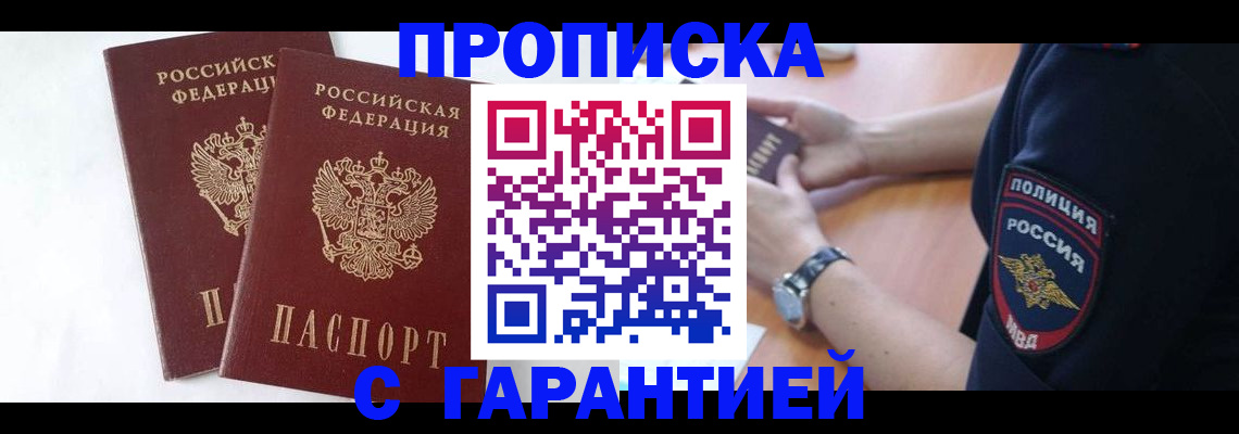 временная регистрация поиск в Башкортостане