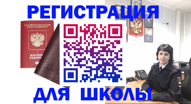 где прописаться в Башкортостане